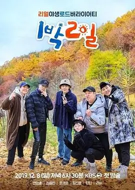 出发吧旅行团 旅行综艺推荐